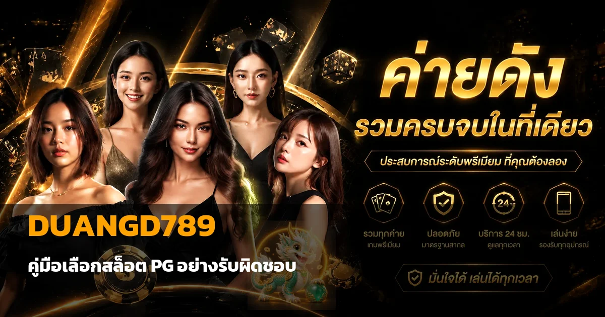 DUANGD789 คู่มือสล็อต PG และการวางงบ